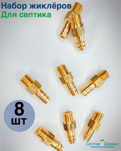 Шаг 3: Подключение жиклеров к септике Астра 5