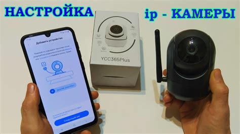 Шаг 3: Подключение смарт камеры к телефону