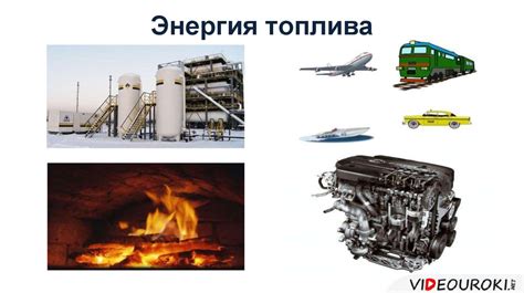 Шаг 3: Подключение энергии и топлива