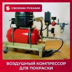Шаг 3: Проверка компрессора