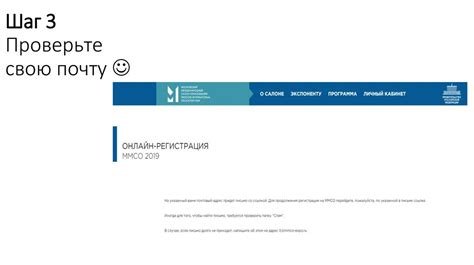 Шаг 3: Проверьте свою почту и следуйте инструкциям в письме