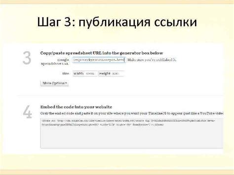 Шаг 3: Размещение ссылки