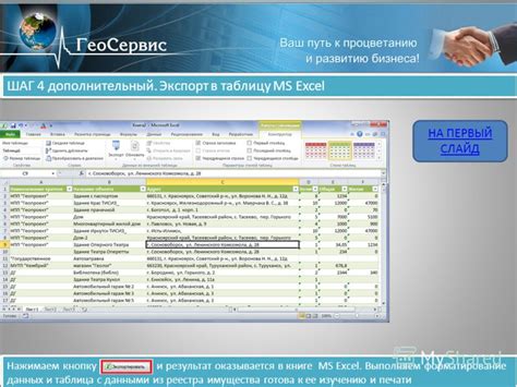 Шаг 3: Результат и экспорт готового объекта