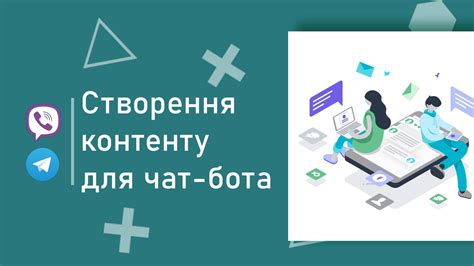 Шаг 3: Создать общий чат и коммуникацию