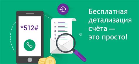 Шаг 3: Удалите детализацию звонков Мегафон