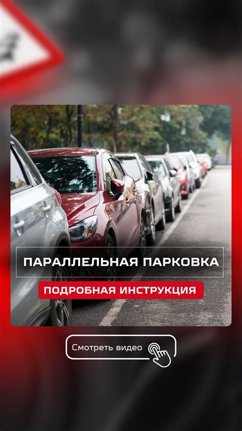 Шаг 3: Установить передачу в "Парковку"