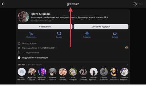 Шаг 3: Установка айди в профиле