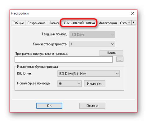Шаг 3: Установка виртуального привода