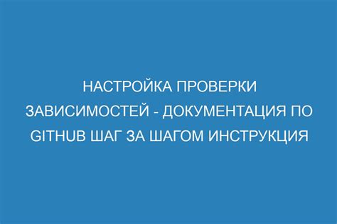 Шаг 3: Установка зависимостей