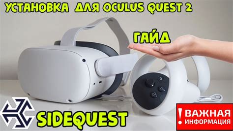 Шаг 3: Установка apk на Oculus Quest 2