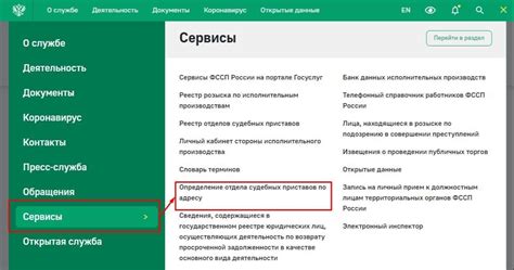 Шаг 3. Как узнать пристава через интернет
