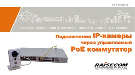 Шаг 3. Подключение камеры через PoE