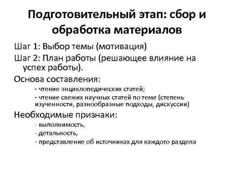 Шаг 3. Сбор материалов