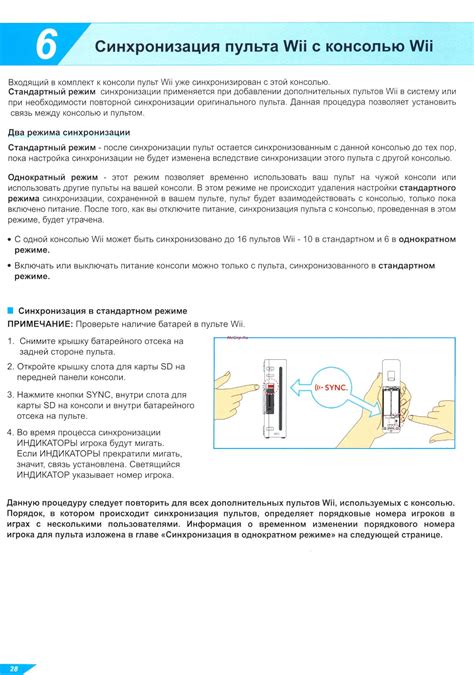 Шаг 3. Синхронизация пульта с устройством