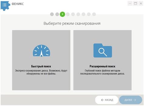Шаг 4: Выбор режима сканирования