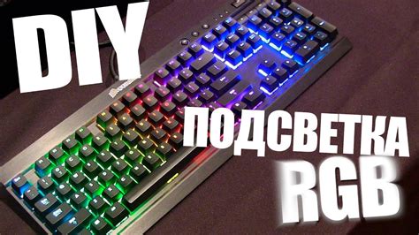 Шаг 4: Выключить РГБ подсветку