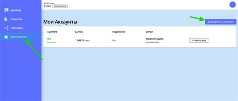 Шаг 4: Добавление аккаунта родителя