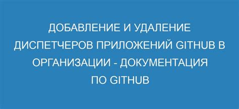 Шаг 4: Добавление и удаление приложений
