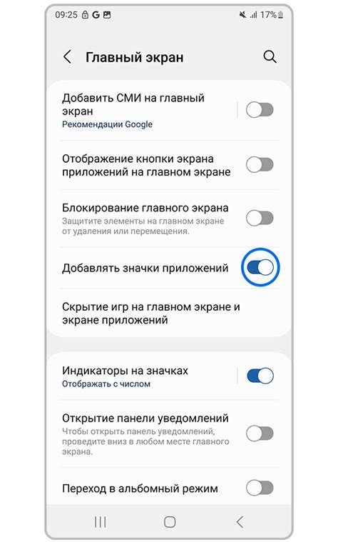 Шаг 4: Добавление на главный экран