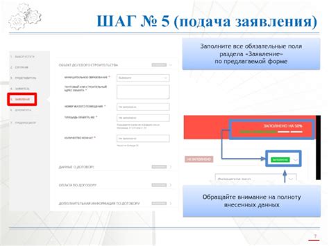 Шаг 4: Заполните заявление