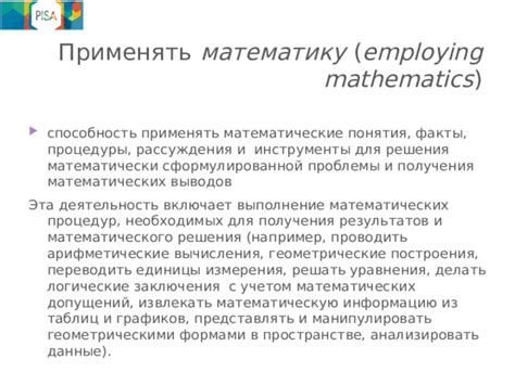 Шаг 4: Используйте математические функции для получения результатов "9" и "12" соответственно