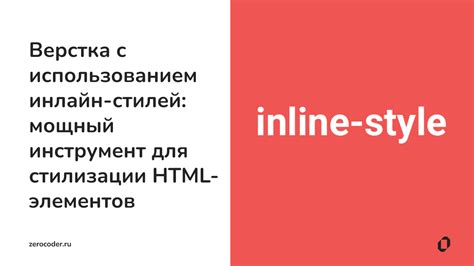 Шаг 4: Как придать стилизацию