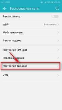 Шаг 4: Настройка вызовов через Wi-Fi