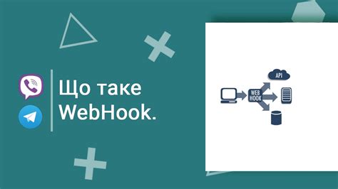 Шаг 4: Настройка webhook для бота