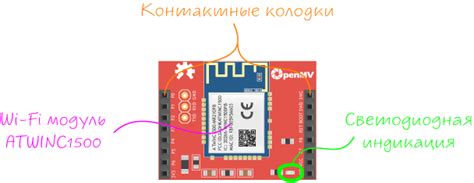 Шаг 4: Подключите и настройте wifi модуль