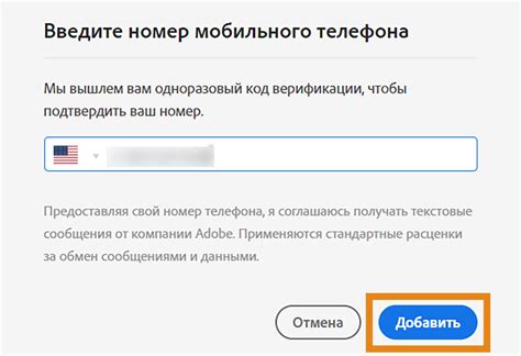 Шаг 4: Подтвердите номер телефона через SMS