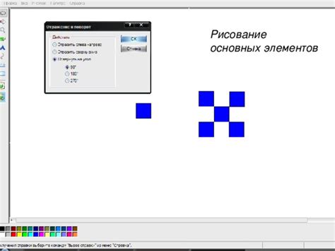 Шаг 4: Рисование основных элементов