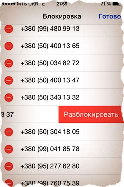 Шаг 4: Удаление номеров из черного списка