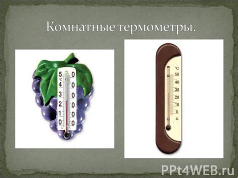 Шаг 4: Установите температуру и время