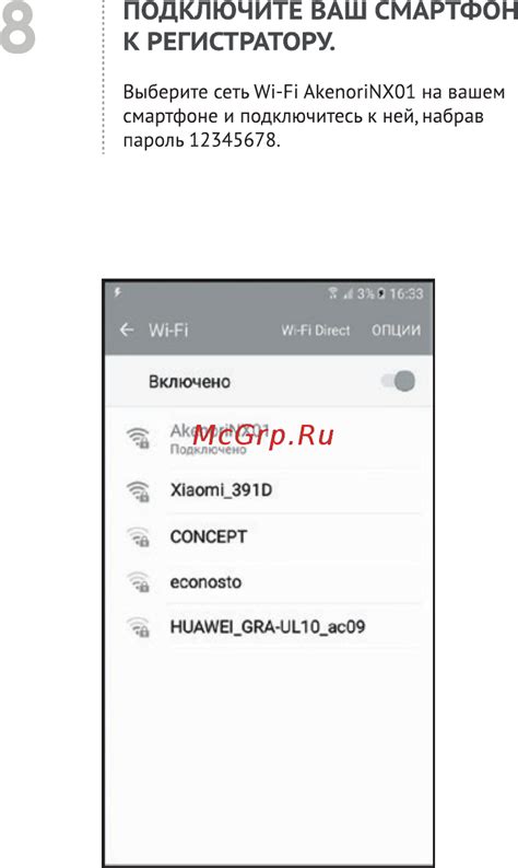 Шаг 4. Подключите смартфон к WiFi сети принтера