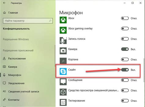 Шаг 4.1: Убедитесь, что микрофон разрешен для использования в Skype for Business