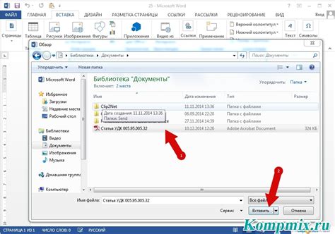 Шаг 5: Выделите файл и нажмите кнопку "Открыть"
