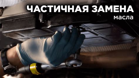 Шаг 5: Добавление или замена масла в коробке автомата