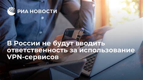 Шаг 5: Использование VPN-сервисов