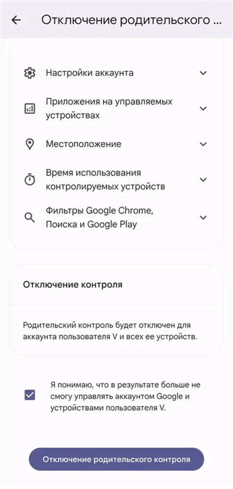 Шаг 5: Подтверждение аккаунта родителя
