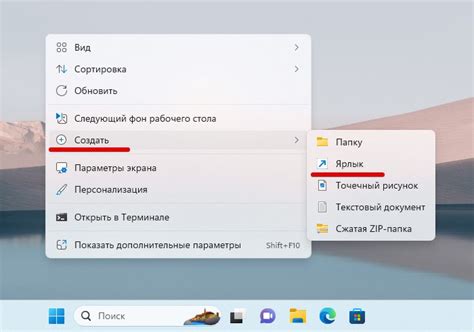 Шаг 5: Создаем ярлык на рабочем столе