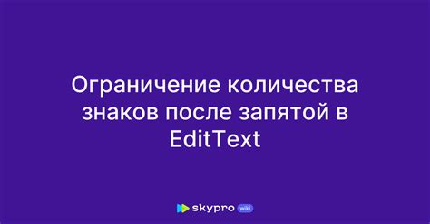 Шаг 5: Указание желаемого количества знаков после запятой