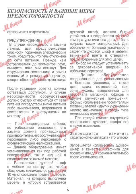 Шаг 5. Безопасность и предосторожности