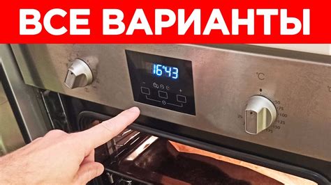 Шаг 5. Настройка времени и температуры на плите