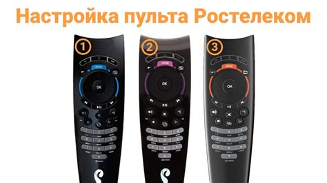 Шаг 6: Дополнительные возможности пульта от Ростелеком