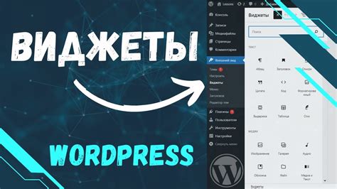 Шаг 6: Настройка шаблонов и виджетов