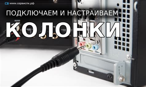 Шаг 6: Отключение флешки и колонки Фиеро