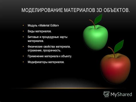 Шаг 6: Применение материала к объекту