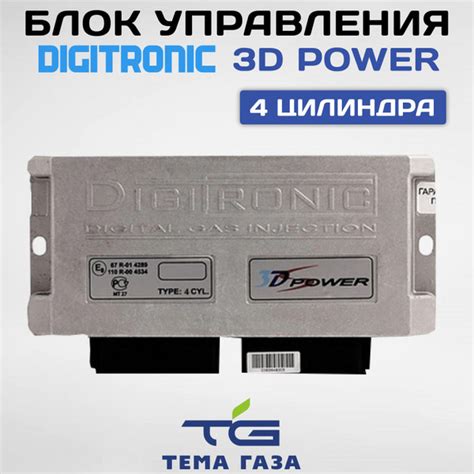 Шаг 7: Калибровка системы Digitronic 3D Power