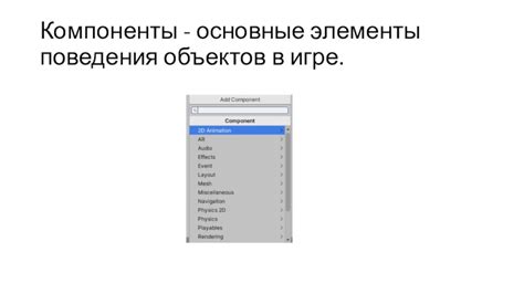 Шаг 7: Настройка физики и поведения манекена