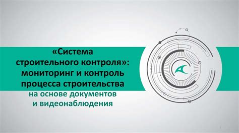 Шаг 7: Отслеживание и контроль процесса